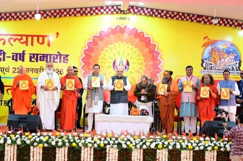गीता प्रेस द्वारा आयोजित कार्यक्रम में गृह मंत्री अमित शाह और सीएम धामी ने मासिक पत्रिका ‘कल्याण’ के शताब्दी अंक का किया विमोचन