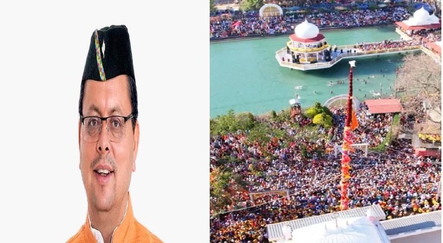 मुख्यमंत्री पुष्कर सिंह धामी ने दी देहरादून के ऐतिहासिक झंडा मेला की शुभकामनाएं