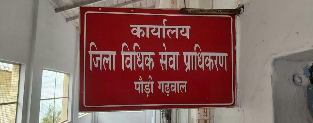 पौड़ी गढ़वाल : मानव तस्करी के विरुद्ध जागरुकता को लेकर 31 जुलाई को आयोजित होगा विधिक साक्षरता शिविर